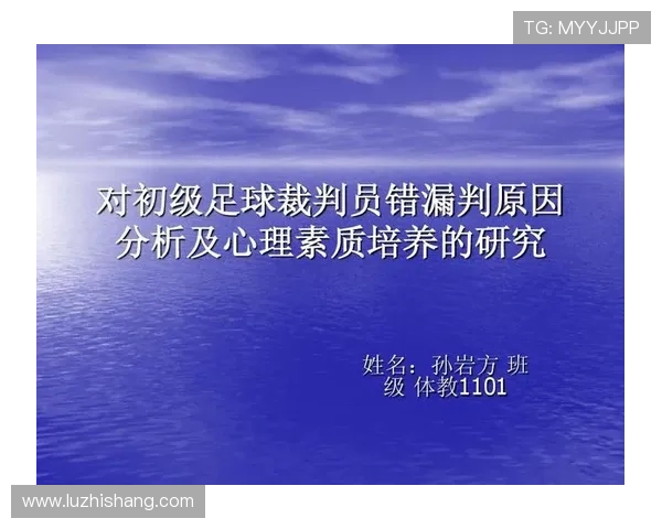 赛后分析：北京足球队与武汉足球队心理素质的较量与启示